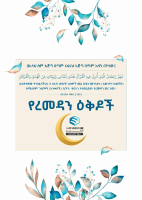 RAMADAN PLANER.pdf